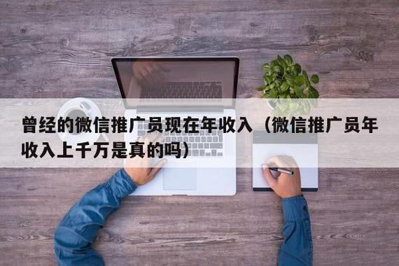 微信第一批推广人
