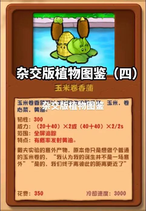 植物大战僵尸杂交版植物截图2