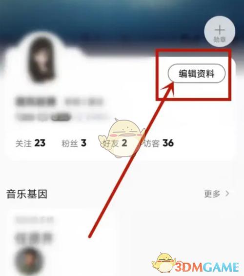 QQ音乐换头像