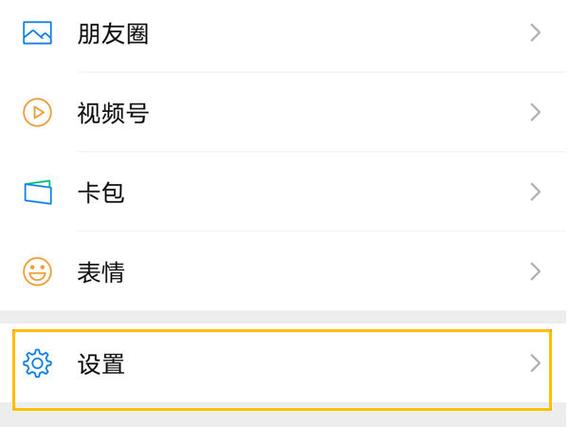 OPPO微信怎么换提示音