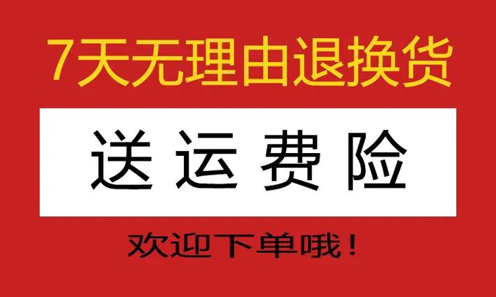 运费险免费退货在哪里
