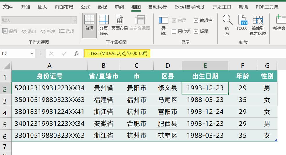 将excel做成查询小软件