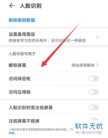 人脸识别手机打不开手机咋办截图2