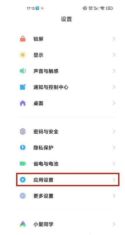 红米note8锁屏设置