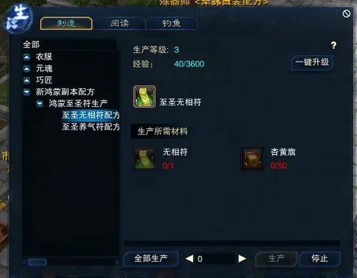 诛仙生产配方