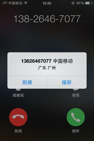 电话显示来自您的iphone