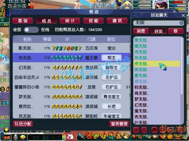 全服帮派实力排行榜