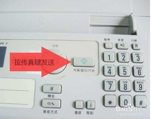 打印发送传真是啥