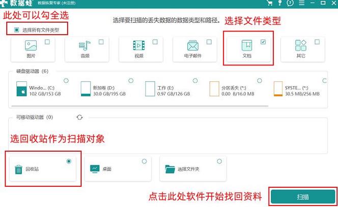 软件在回收站删了怎么恢复