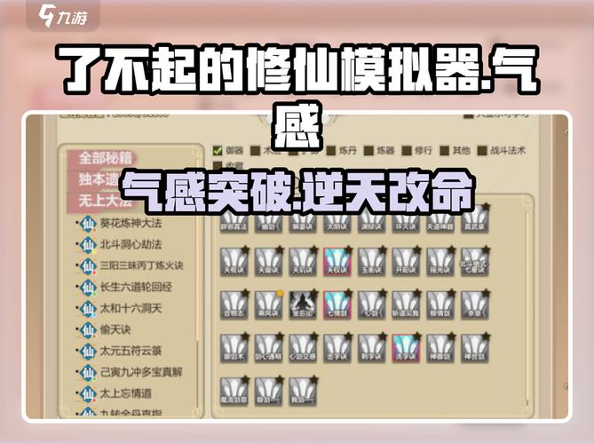 了不起的修仙模拟器灵气恢复速度