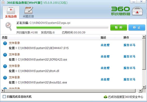360手机急救箱官网