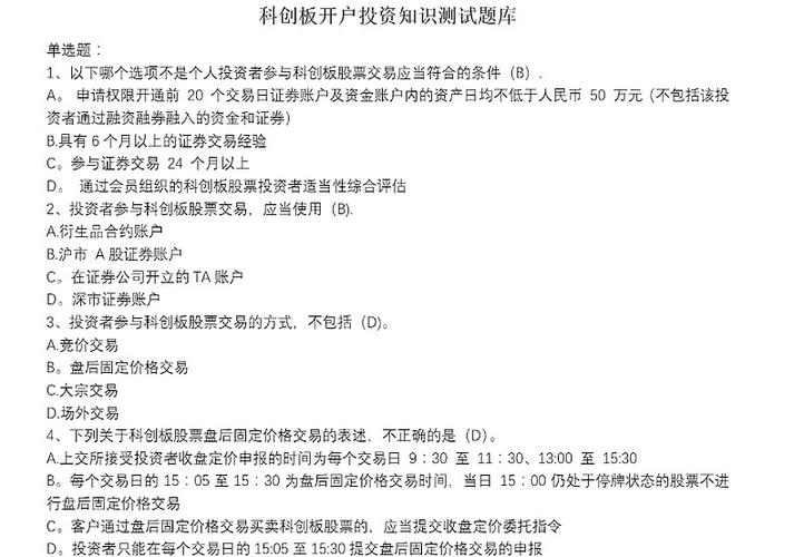 科创板答题标准20题答案
