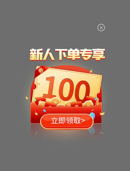 1688新人专享红包