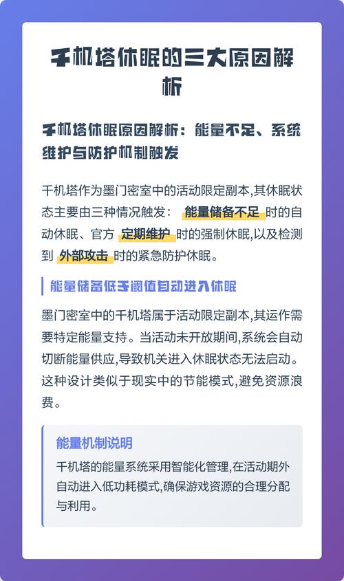 千机塔休眠中怎么解除