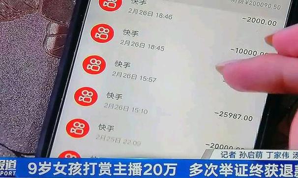 未成年打赏快手追回钱