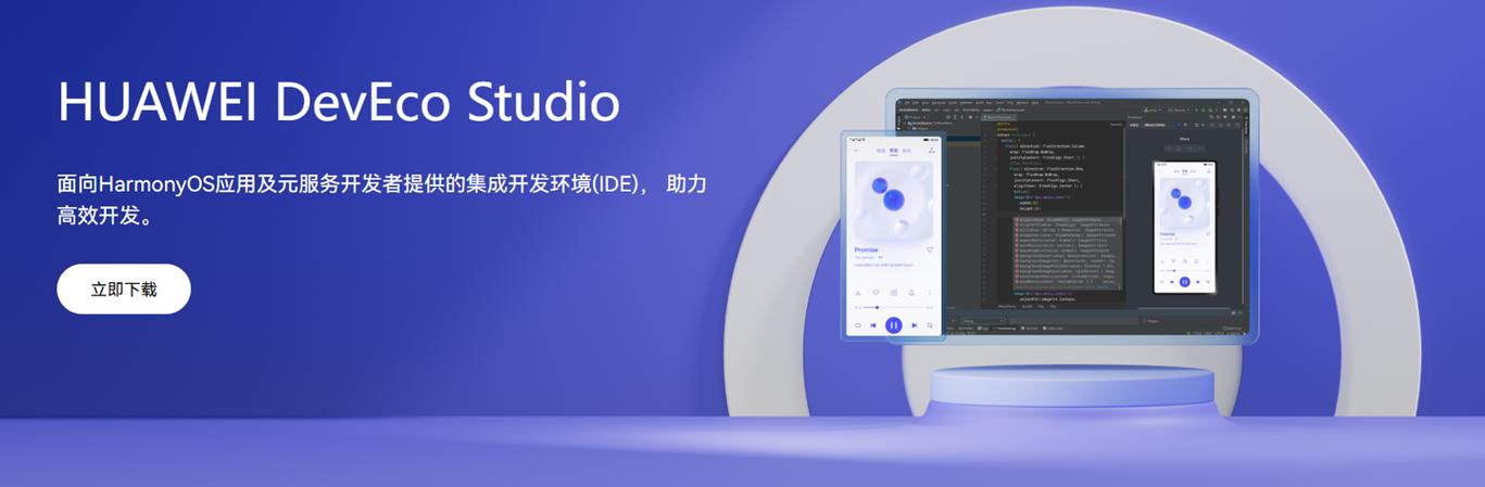 deveco studio汉化