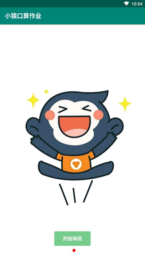 小猿口算老版本下载截图3