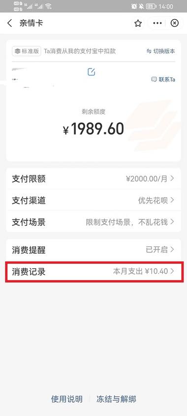 如何查看亲情卡消费记录