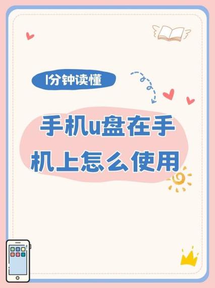 苹果手机插上u盘怎么使用