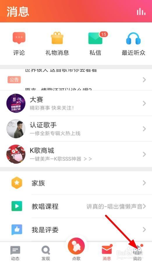 全民k歌游客怎么知道他是谁