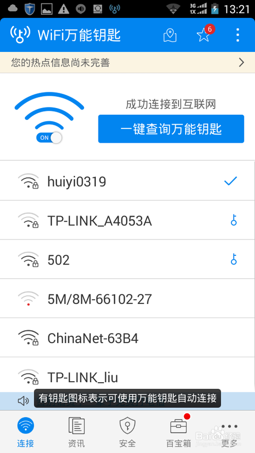 怎样可以连接免费网络