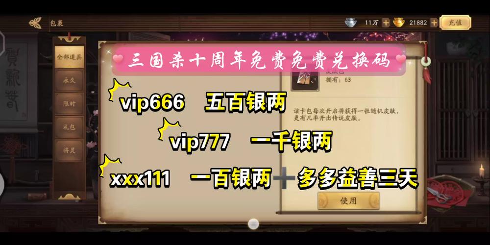 三国杀十周年礼包兑换码在哪里兑换截图2