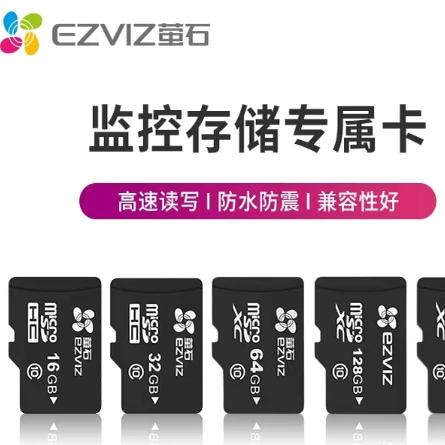 萤石摄像头储存卡