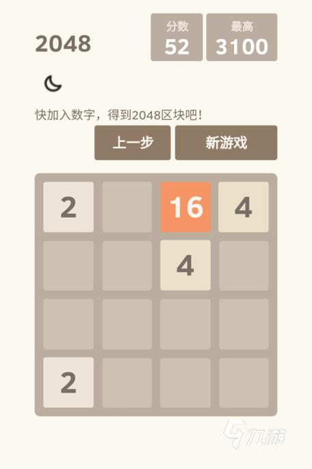 新版2048游戏在线