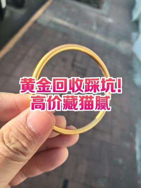 高价回收黄金有什么猫腻