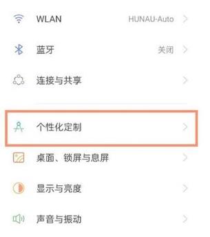 真我设置第二页为主屏