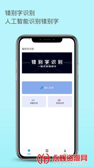 有没有专门找错别字的软件