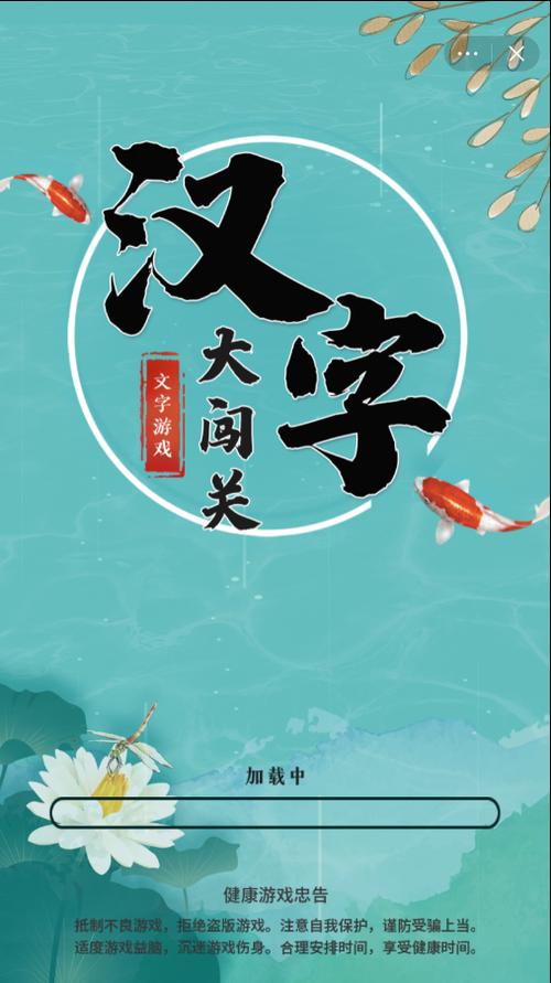 《汉字大闯关》赚钱小游戏