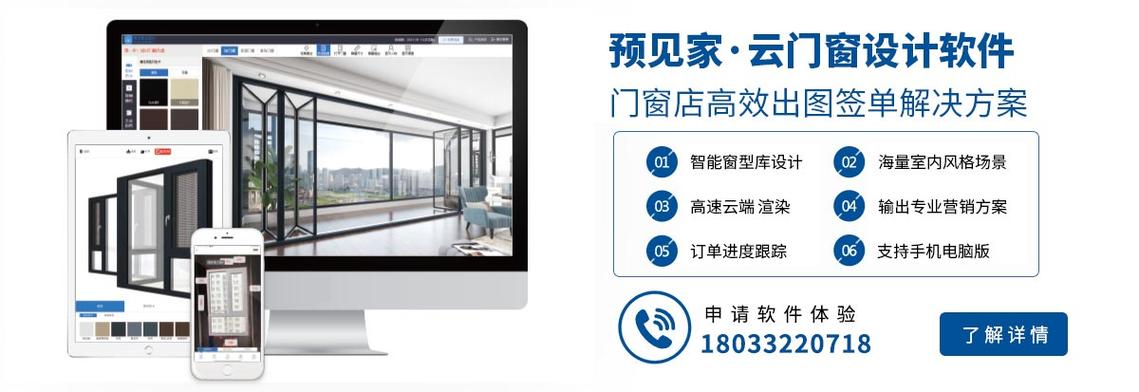 预见家门窗设计软件 预见家门窗设计软件