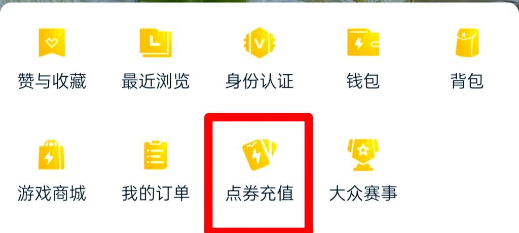 和平营地充值点券入口