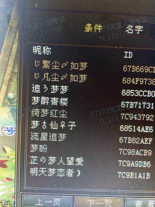 天龙好听的名字大全女