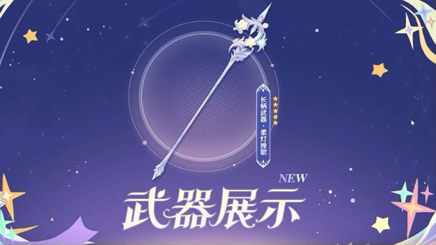 原神西风长枪90级截图2