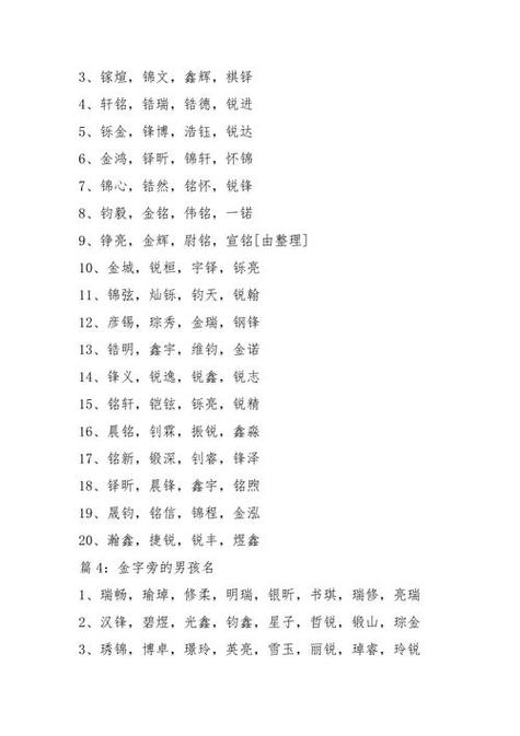 五行属金最吉利的字