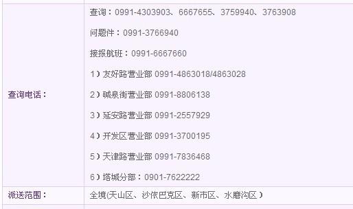 圆通快递人工服务电话号码