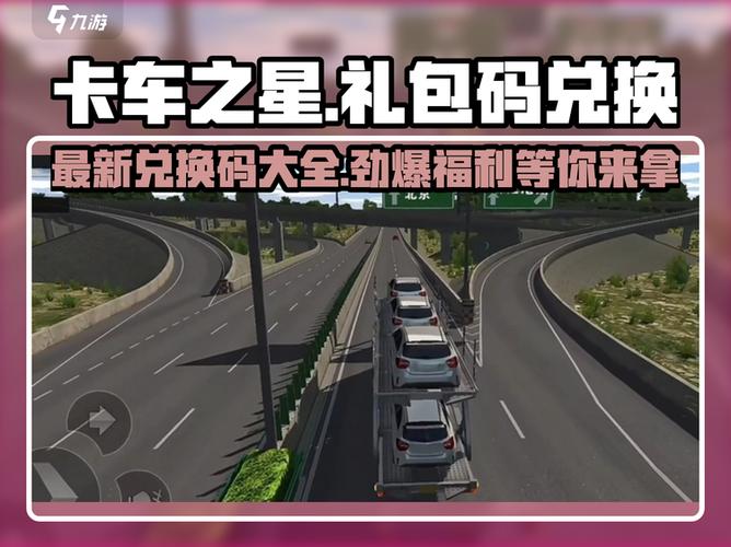 卡车之星兑换码2023永久使用