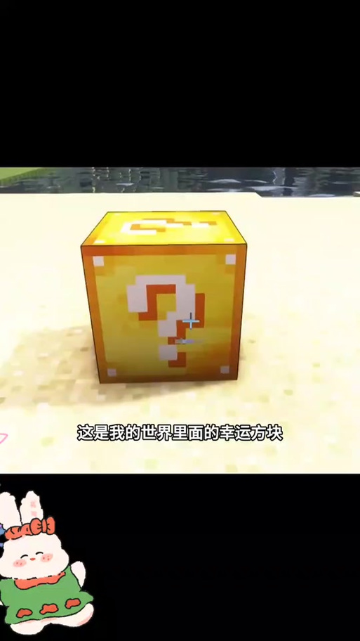 我的世界幸运方块安装