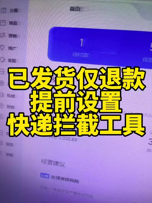 已经发货了怎么拦截