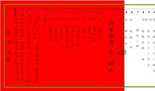 结婚男方写给女方礼单范本