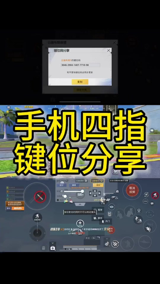 和平精英如何改键盘