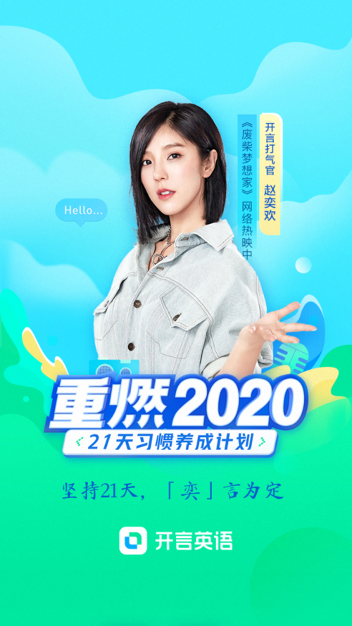 开言英语破解永不升级版