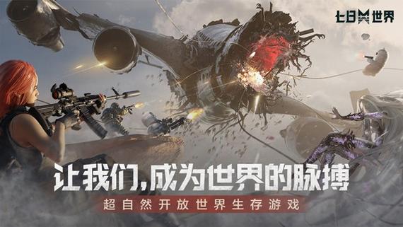 7日世界下载