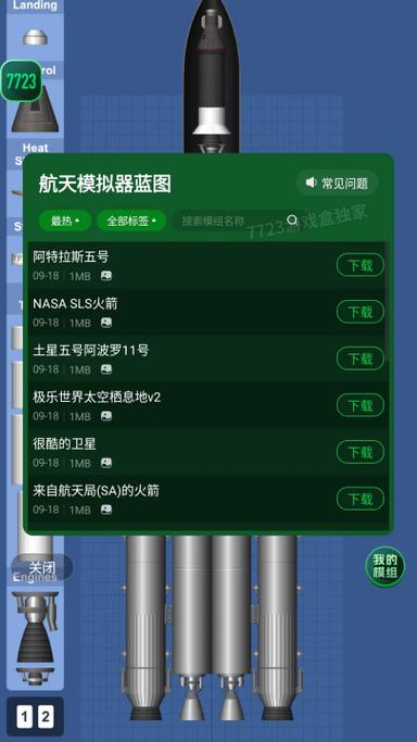 模组下载器(中文版)截图2