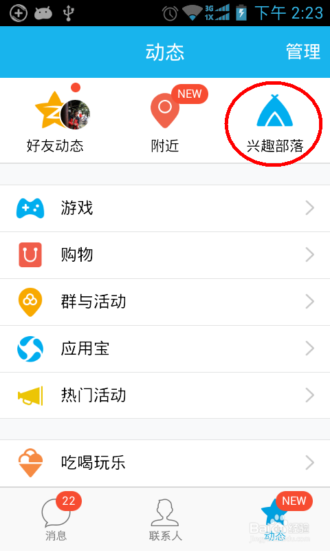 qq的兴趣部落