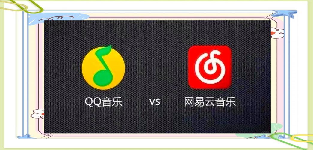 qq音乐vs网易云
