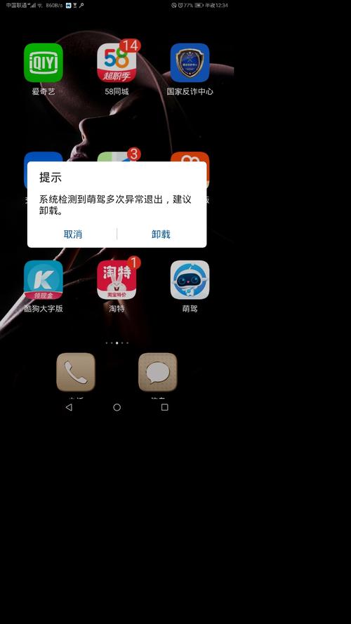 华为手机突然进某个软件闪退