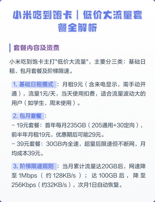 小米39元吃到饱流量卡怎么样